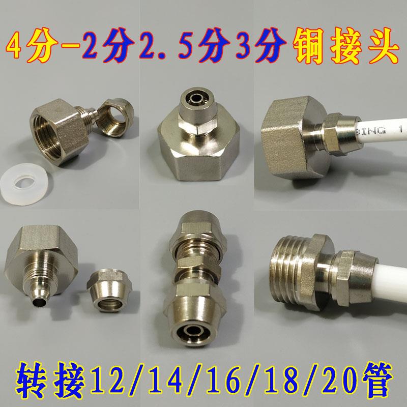 内外丝接头转换变径8mm4分转2分净水器接头20水管管3分2.5分头；