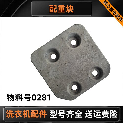 洗衣机平衡块上配重块水泥块镇压