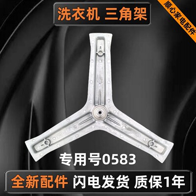 洗衣机G100818HBG三角架内筒支架