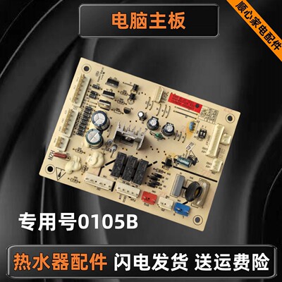 强排热水器电源板电脑板控制主板
