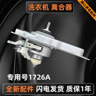 适用海尔统帅XQB70-W1626波轮洗衣机离合器总成0030811726A减速器