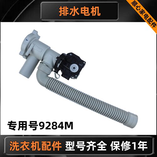 洗衣机EG10014HBX929G排水阀电机