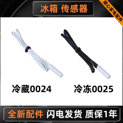 冰箱BCD-435WDCAU1冷冻传感器