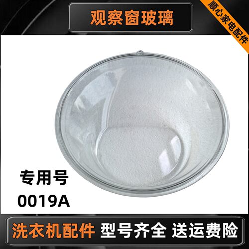 洗衣机0021400019A门体总成玻璃