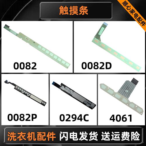 适用海尔洗衣机触摸条按键触摸板