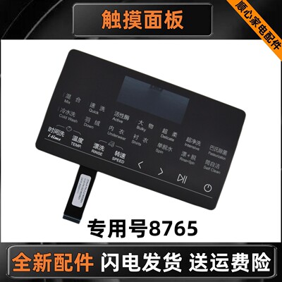 洗衣机G90018B12G触摸屏触摸条