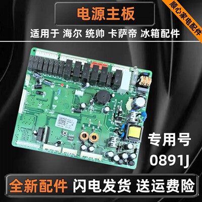 海尔冰箱BCD-551WE主板控制板