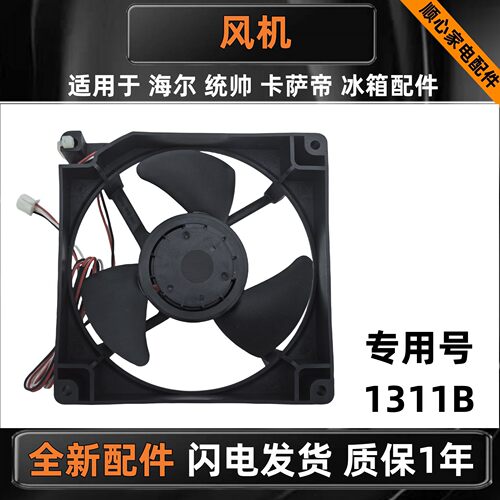 海尔冰箱BCD-557WDGSU冷却电机