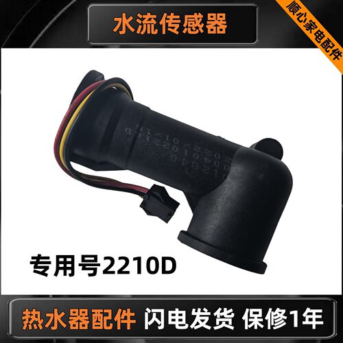 热水器JSQ24-12D3(12T)水流开关