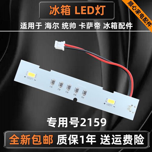 适用冰箱BCD-256WLDCNLED照明灯