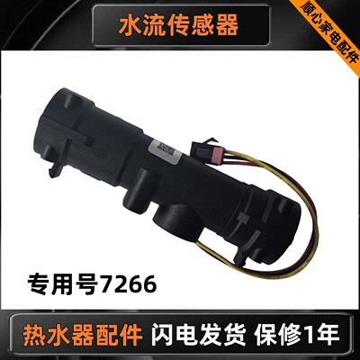 热水器JSQ25-13LVS(12T)水流开关