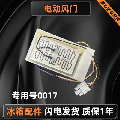 冰箱BCD-622WDCAU1风道闭合开关