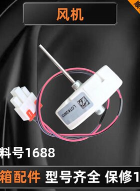 适用美的冰箱50240401001X电机