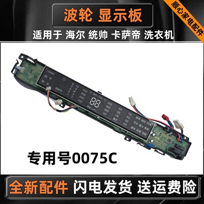 洗衣机MS80-BZ1528控制板按键板