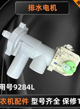适用卡萨帝C9 Y13BL13L2CU1滚筒洗衣机排水电机0020809284L排水泵