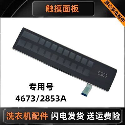 洗衣机EG100HBDC8SU1按键触摸屏