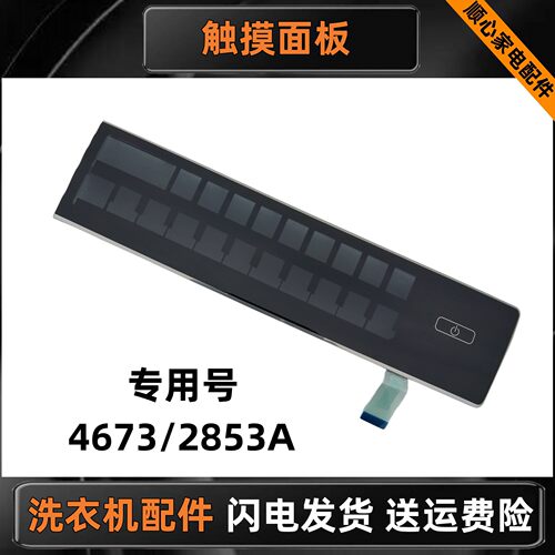 洗衣机EG100HBDC8SU1按键触摸屏
