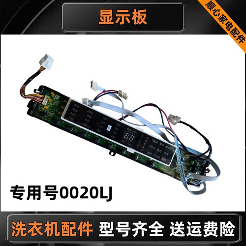 适用海尔洗衣机MS85-BZ13288主板