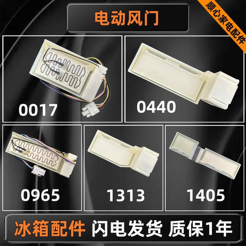 冰箱电动风门风门开关风道闭合叶