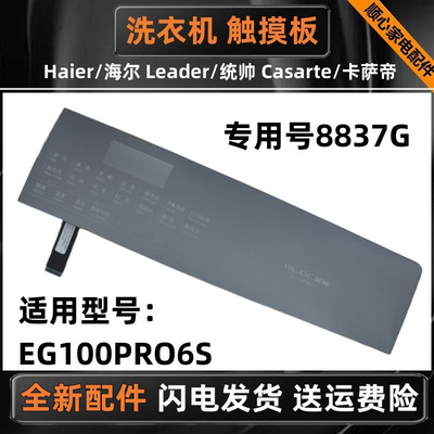 洗衣机0021800082H触摸面板屏