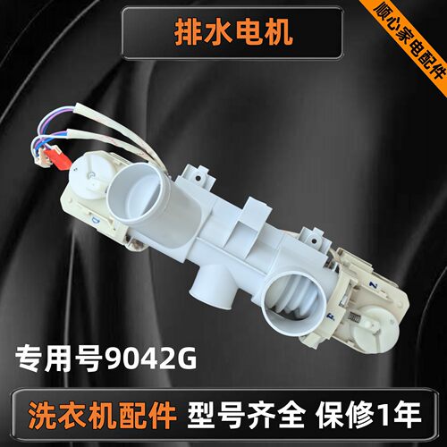 洗衣机C8U12G1排水阀电机部件