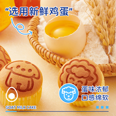 贝夫低糖高钙羊奶蛋糕早餐面包休闲零食小吃甜品糕点充饥宵夜