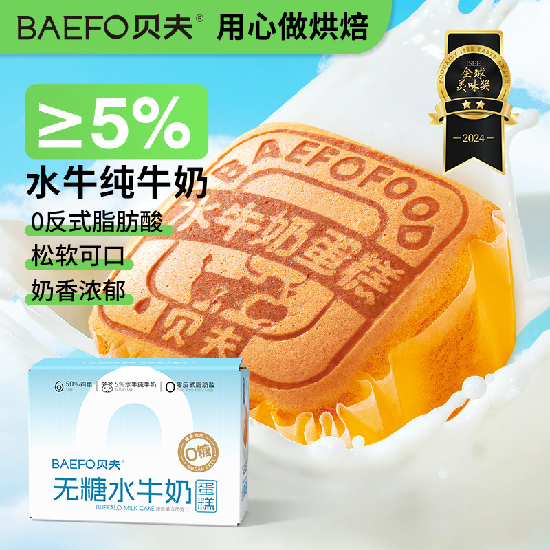 贝夫无糖水牛奶蛋糕无蔗糖芝士面包早餐懒人零食速食品糕点心