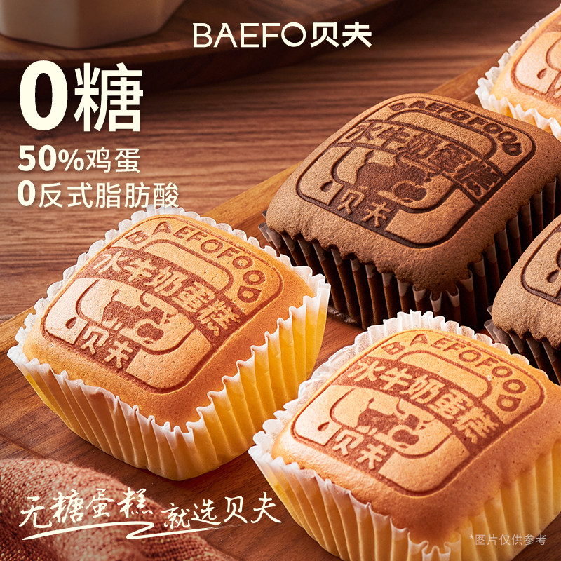 贝夫水牛奶蛋糕无糖无蔗糖口袋面包早餐懒人零食糕点速食点心