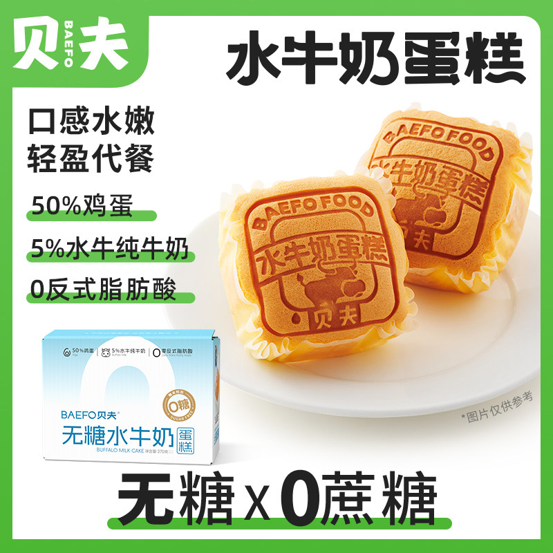 贝夫无糖水牛奶蛋糕无蔗糖芝士面包早餐懒人零食速食品糕点心