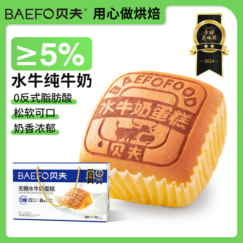 贝夫无糖水牛奶蛋糕原味巧克力味无糖芝士家庭囤货装休闲零食面包