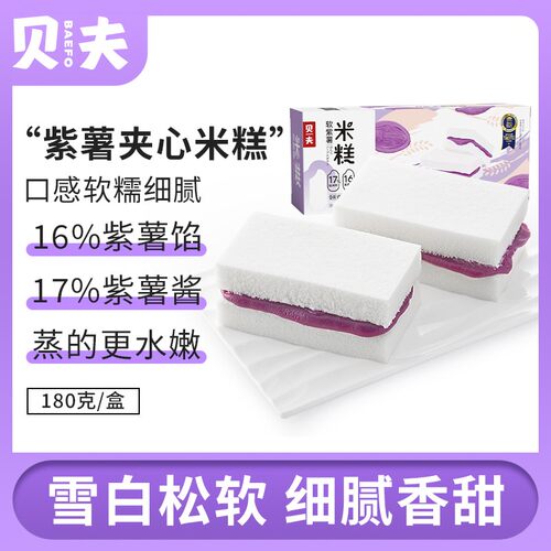紫薯夹心更顺滑