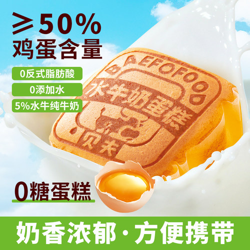 贝夫水牛奶蛋糕面包无糖儿童学生健康整箱休闲零食营养下午茶点心