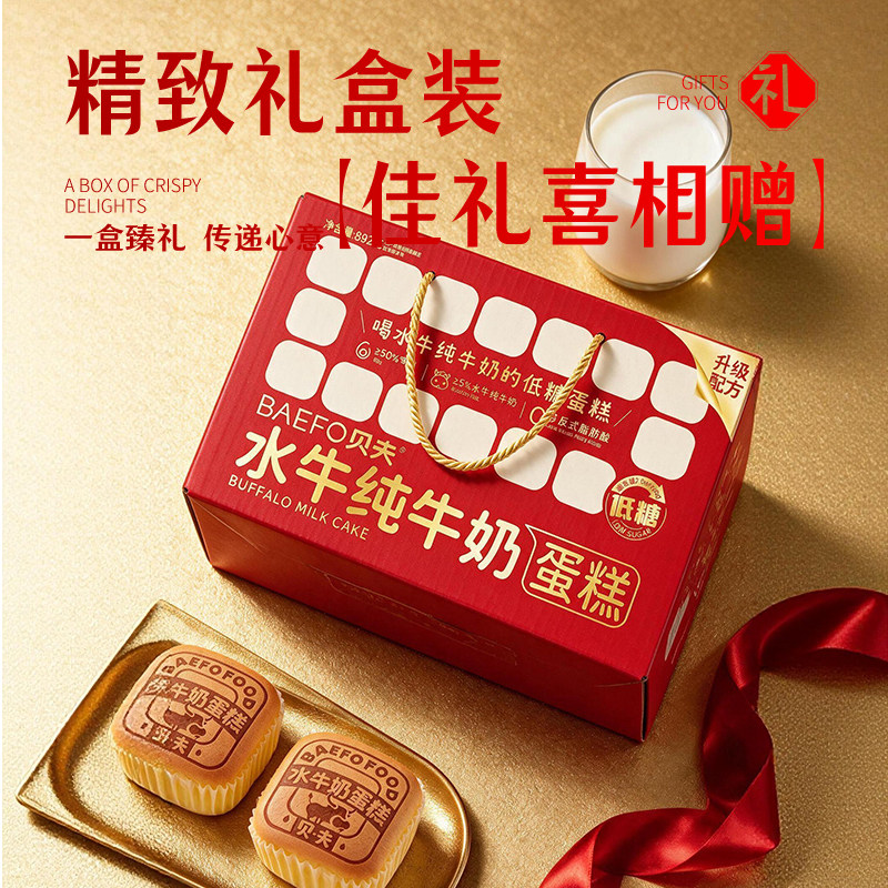 贝夫低糖水牛奶蛋糕囤货礼盒装整箱面包糕点零食点心下午茶充饥