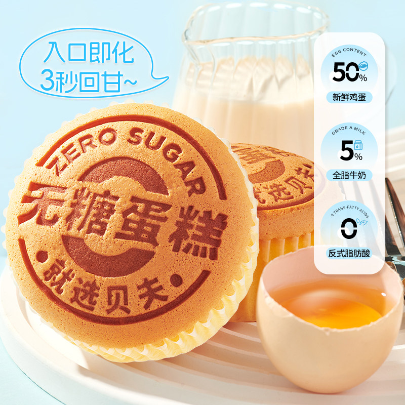 贝夫牛乳蛋糕无糖面包点心休闲充饥食品整箱办公室零食糕点