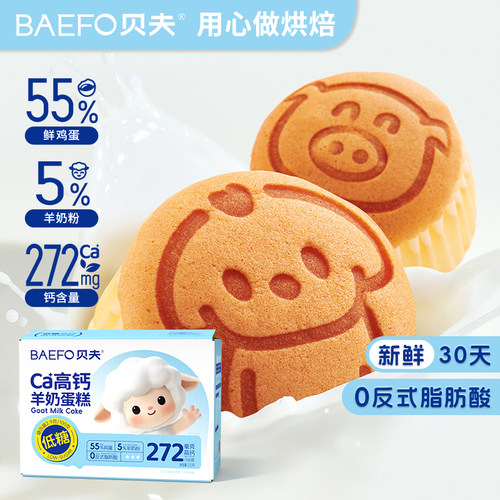 贝夫低糖高钙羊奶蛋糕早餐面包休闲零食小吃甜品糕点充饥夜宵