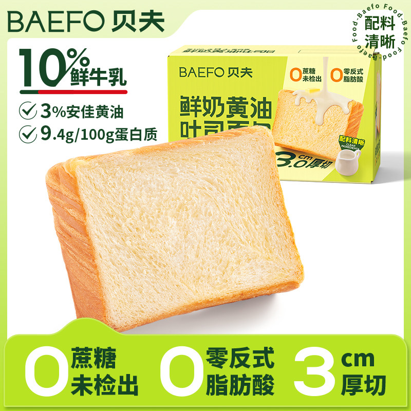 贝夫鲜奶黄油吐司面包片蛋糕厚切早餐零食办公室充饥下午茶糕点心