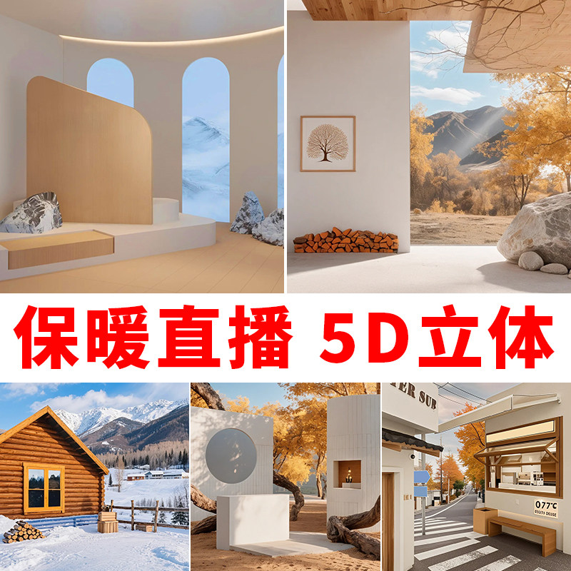 冬季服装直播间背景墙布新款轻奢高级感3D立体磁吸场景布置壁画纸
