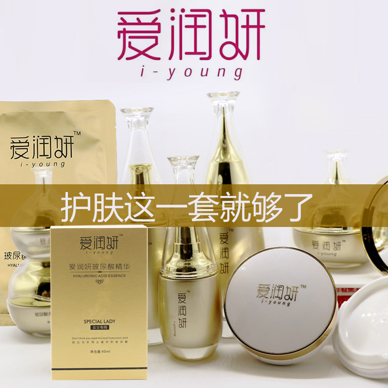 爱润妍官方正品化妆品专柜水乳霜精五件套网红护肤玻尿酸补水套装