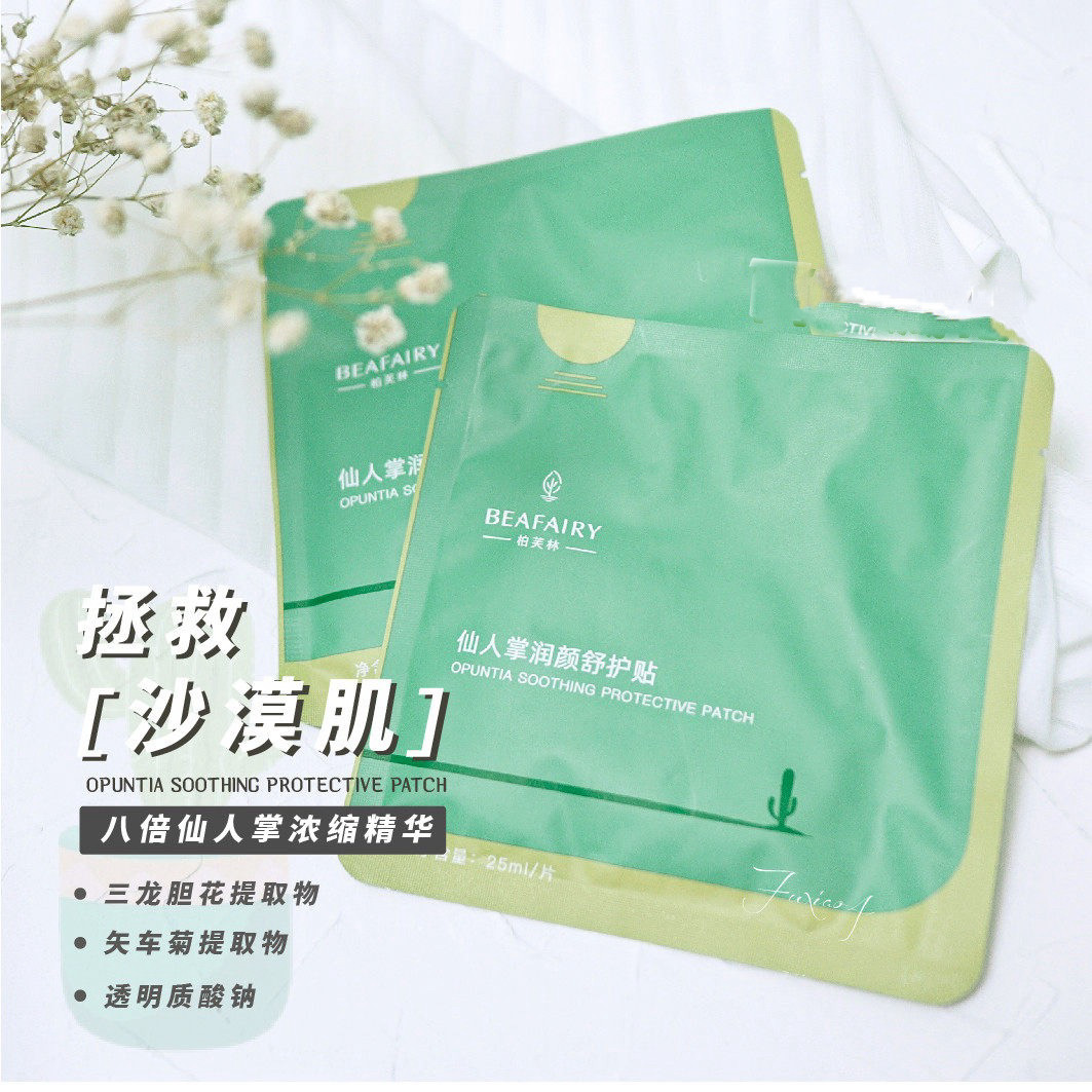 拯救沙漠肌仙人掌银水母面膜