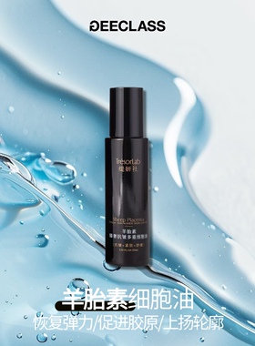 老季甄选｜缇妍社羊胎素臻奢紧至亢皱肤玻色因多重细胞油30ml