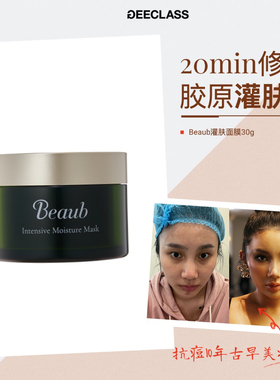老季甄选｜2盒更划算！beaub华灌肤面膜补水提亮淡纹紧致抗老