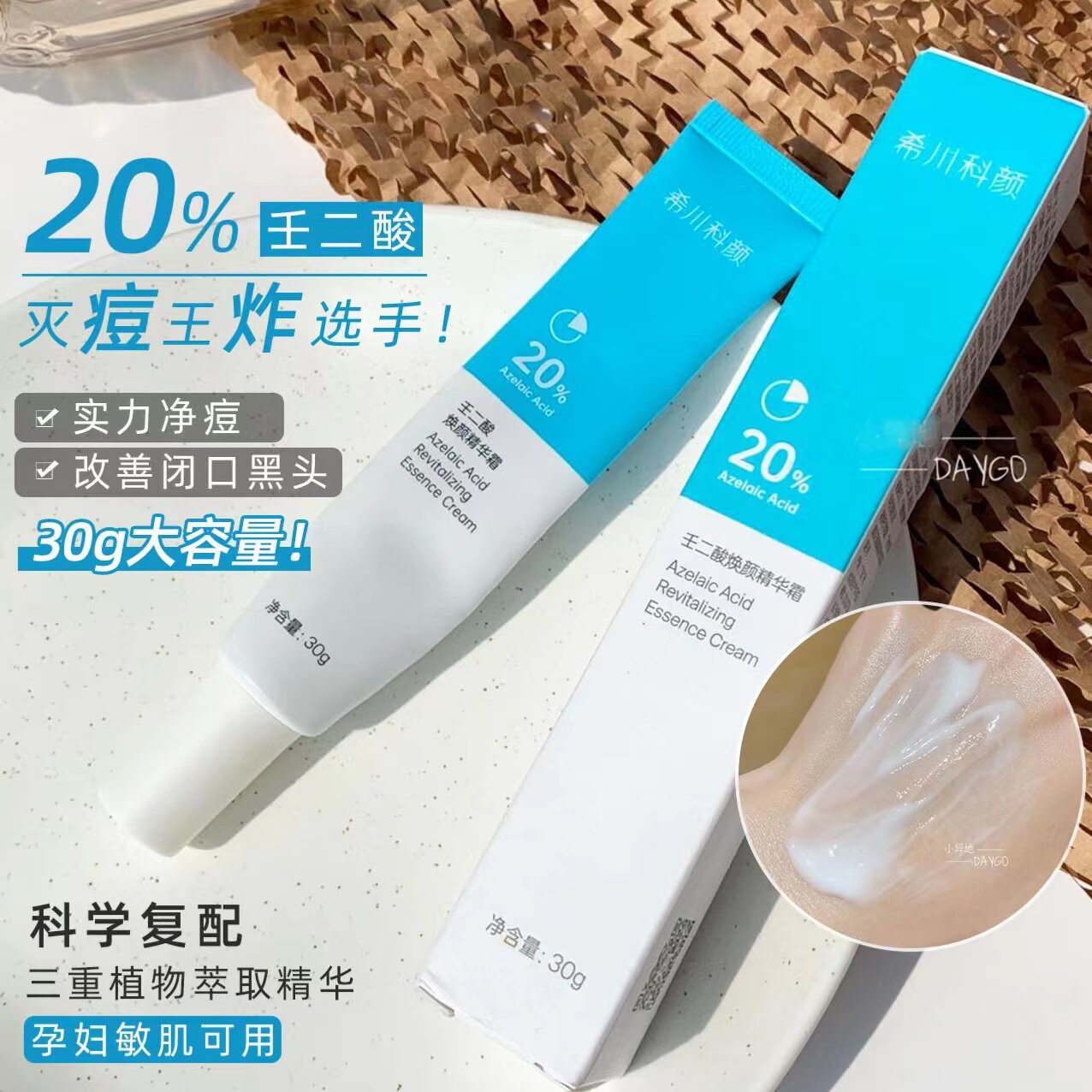 老季甄选！希川科颜20%壬二酸祛豆精华霜淡化豆印孕期敏肌适用
