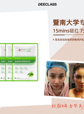 老季甄选｜斐思妮植萃祛痘面膜舒缓修护贴痘肌敏感肌适用补水保湿