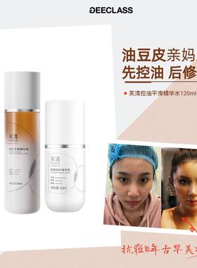 老季甄选｜芙清控油平滑精华水乳2.0 油皮保湿控油祛痘舒缓修护