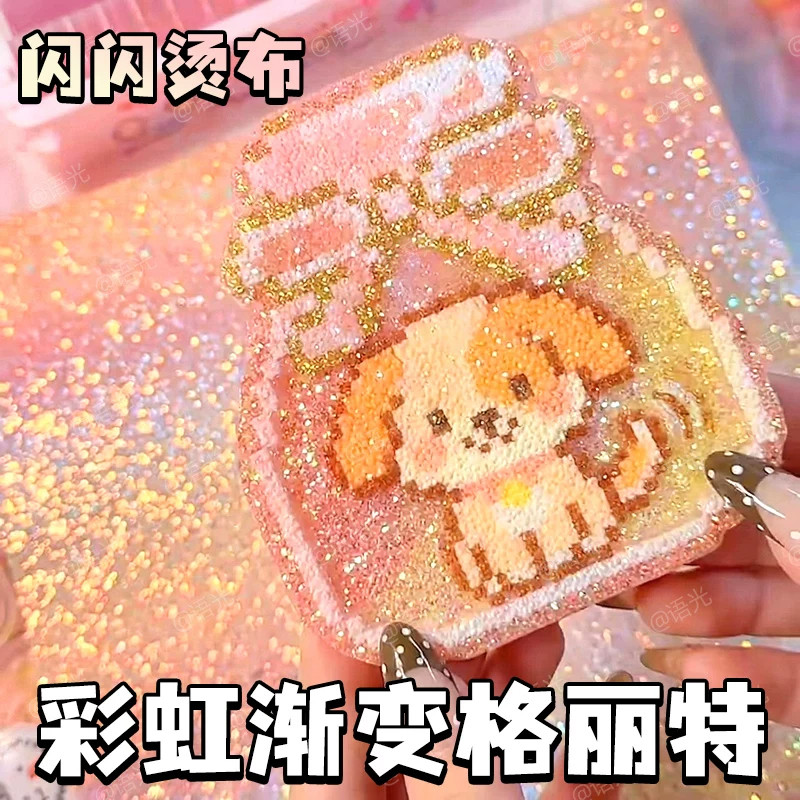 格利特布拼豆手工diy烫布烫纸工具闪光纸银色亮片耐高温烘焙布