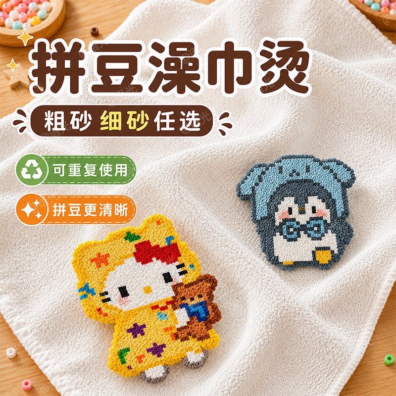 拼豆专用双面搓澡巾助烫纯棉毛巾耐高温烘焙布熨烫纸粗砂纹理工具