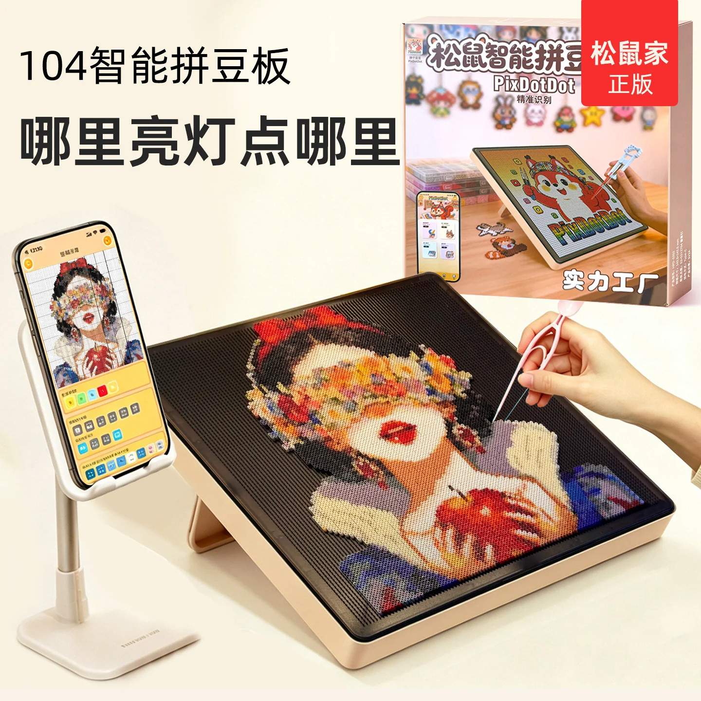 松鼠智能自动拼豆板104超大号二代耐高温led电子灯光护眼拼个豆豆
