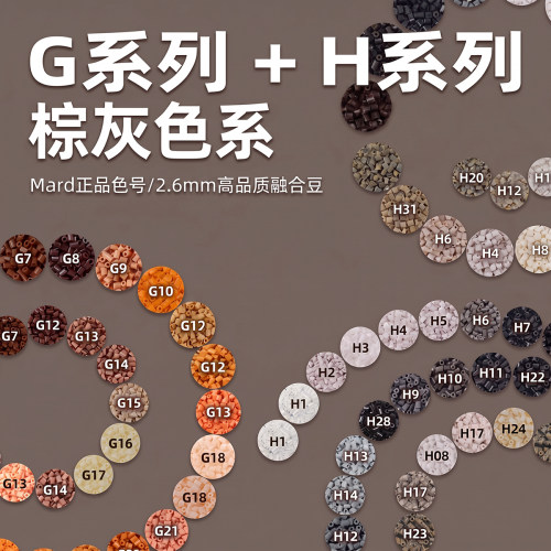 MARD拼豆补充包2.6MM色系DIY