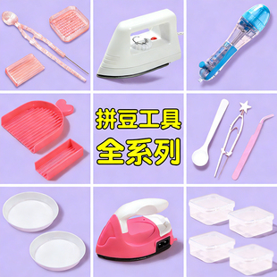 拼豆工具手工diy2.6mm专用高颜值豆笔豆盘白色透明豆板熨斗打孔器