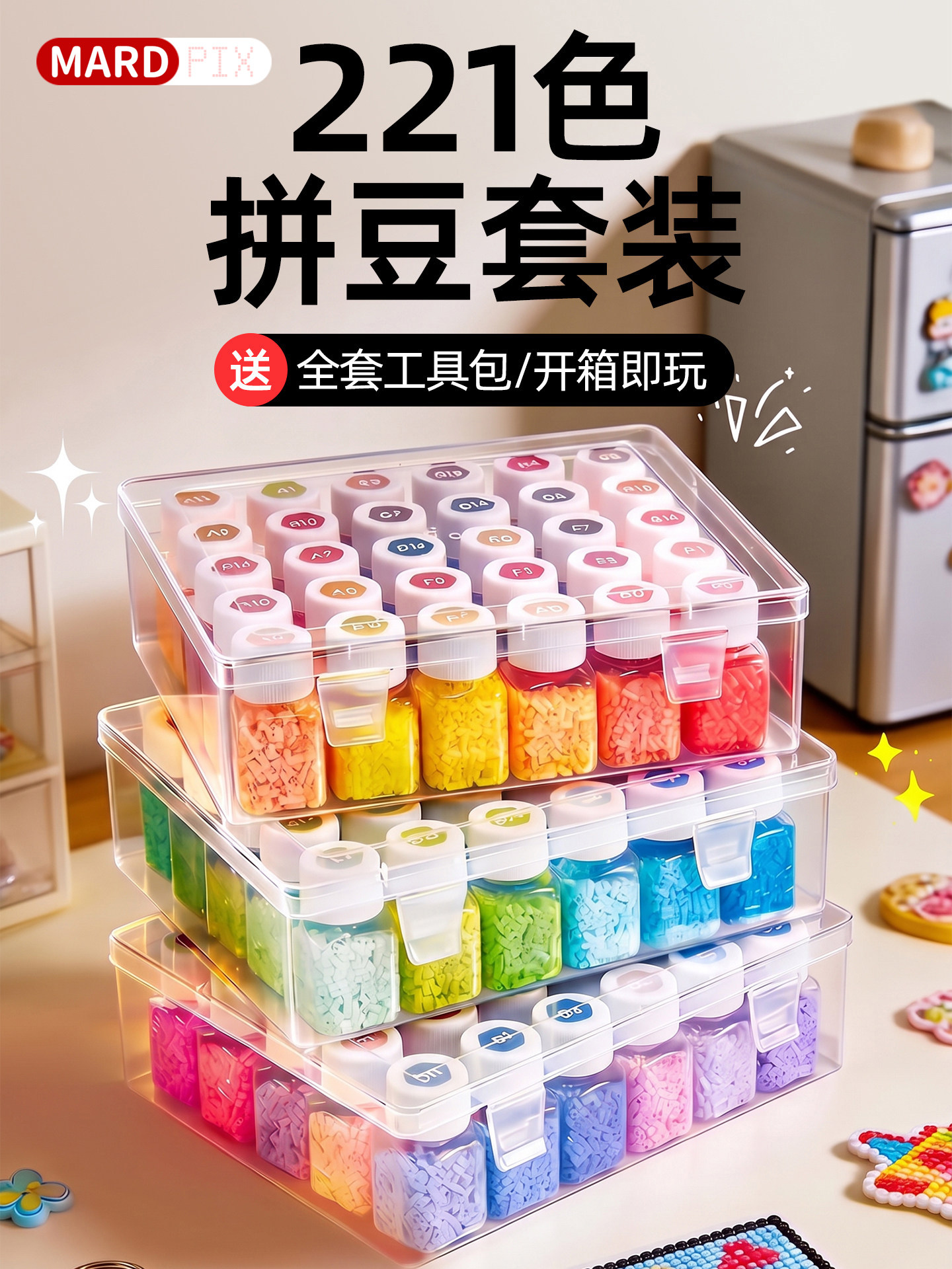 拼豆套装全套工具221色材料包mard家正版豆子成人手工diy瓶装融合